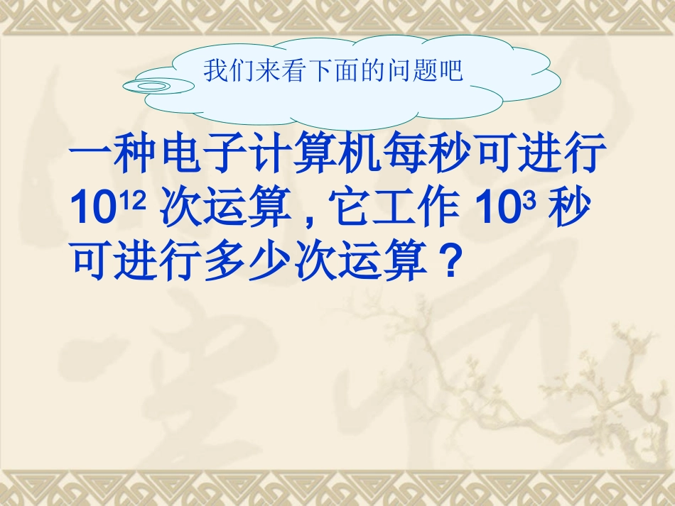 同底数幂的乘法课件_第2页