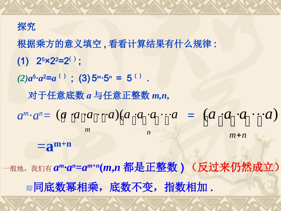 同底数幂的乘法课件_第3页
