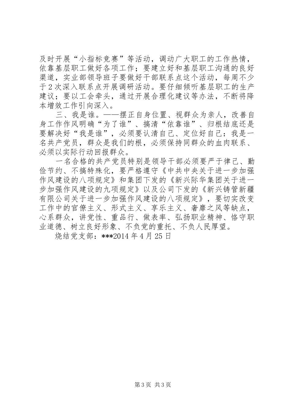 安全为了谁大讨论心得_第3页