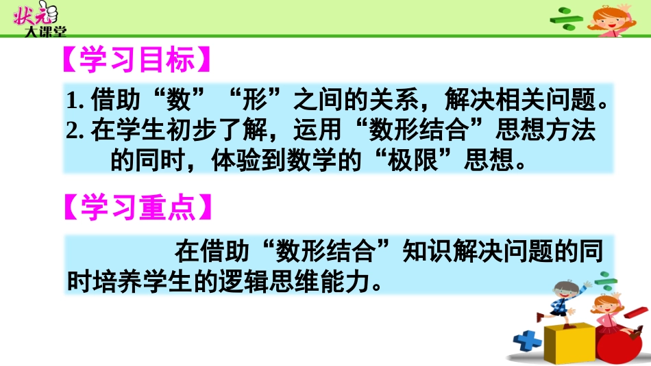 第2课时数与形（2）_第2页