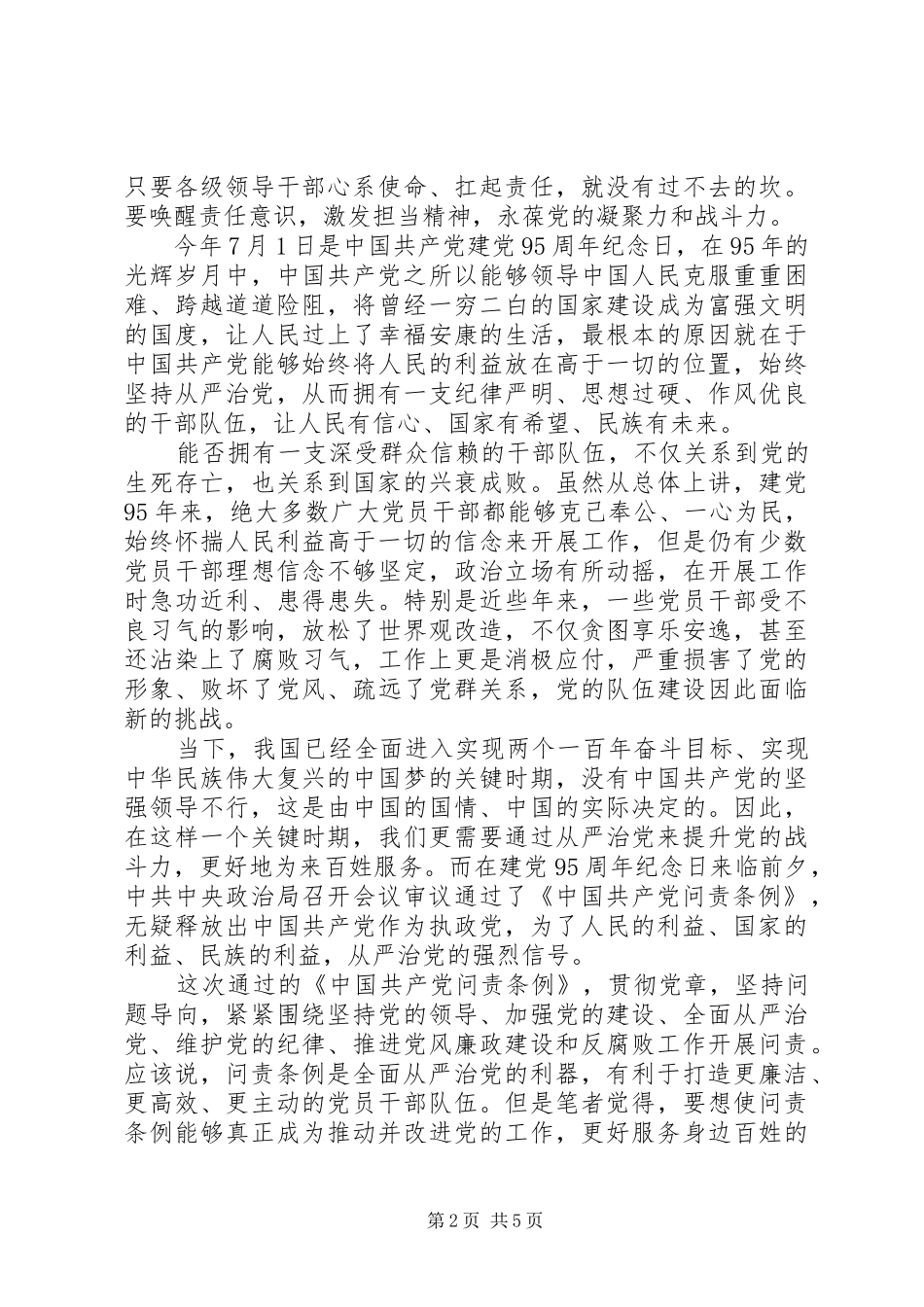 问责条例学习心得模板_第2页