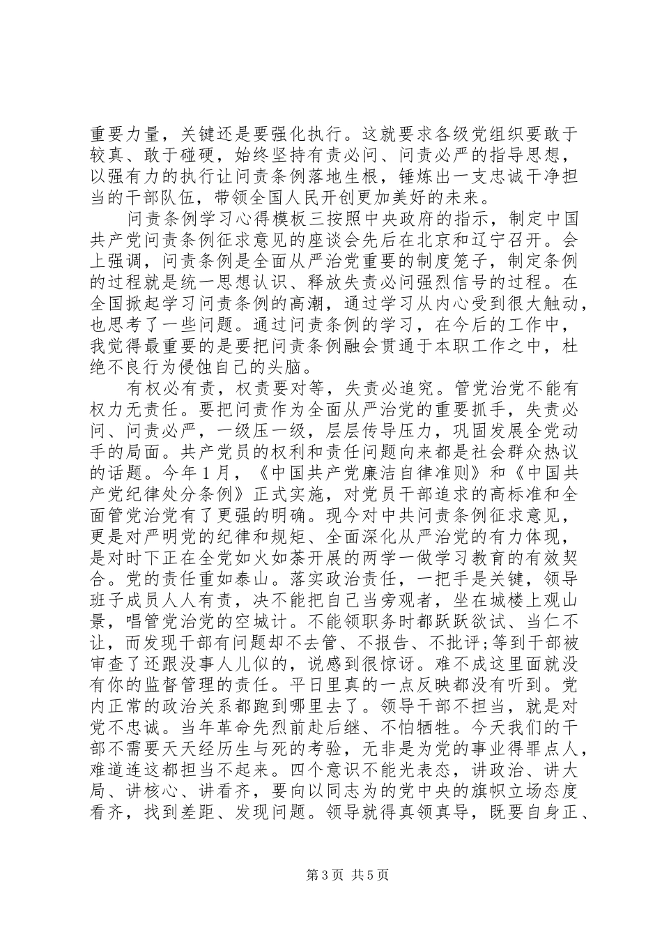 问责条例学习心得模板_第3页