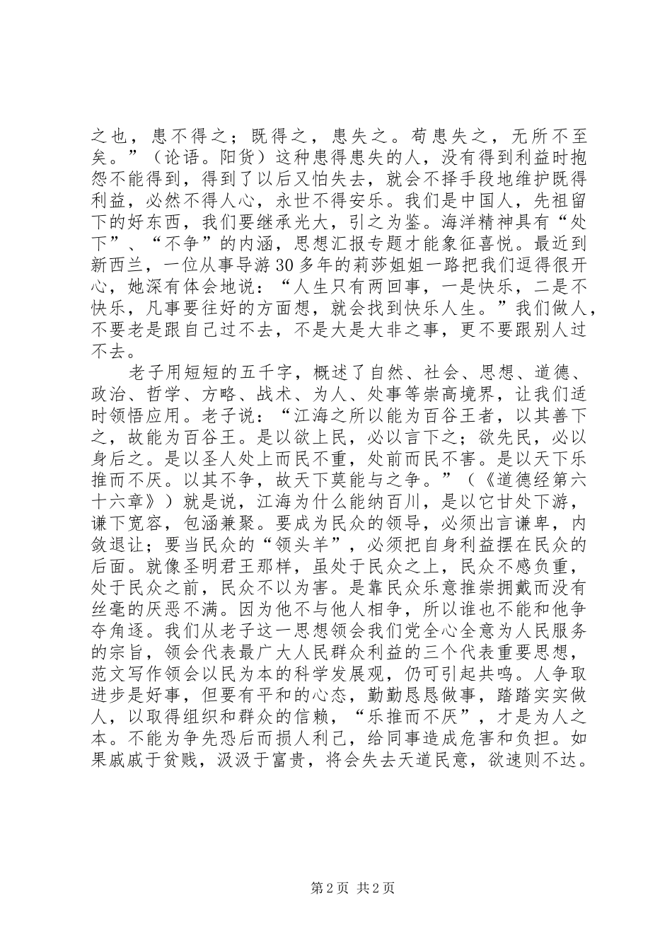 优秀范文：处级干部理论学习班心得体会_第2页