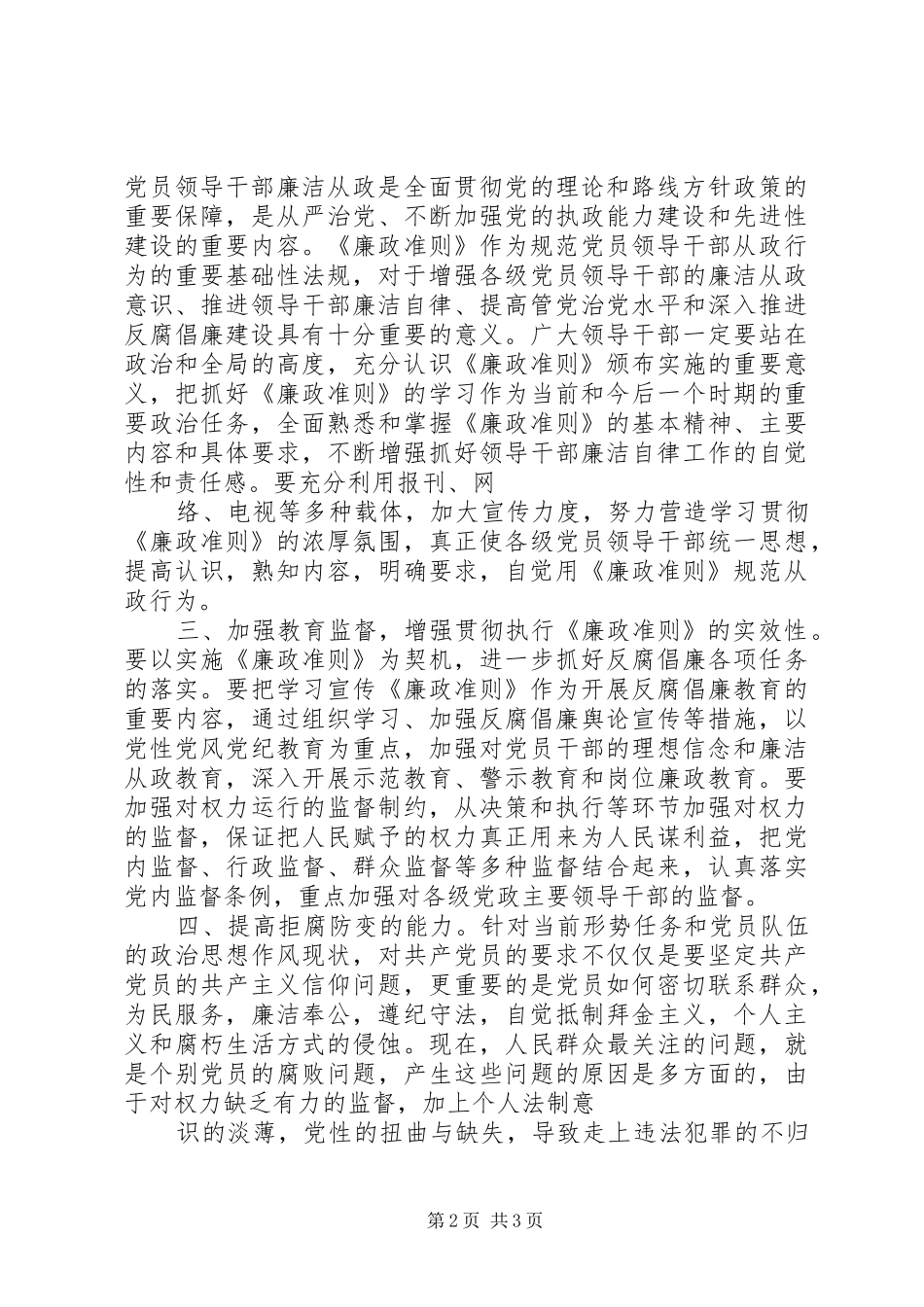 县委书记学习廉政准则心得体会_第2页