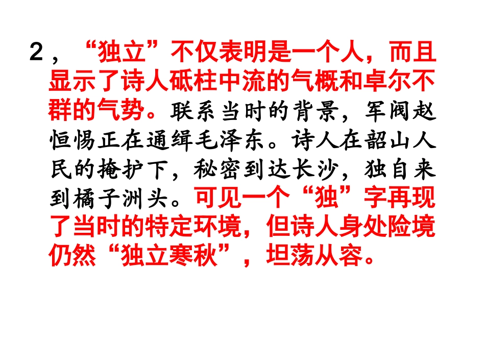 沁园春·长沙_第3页