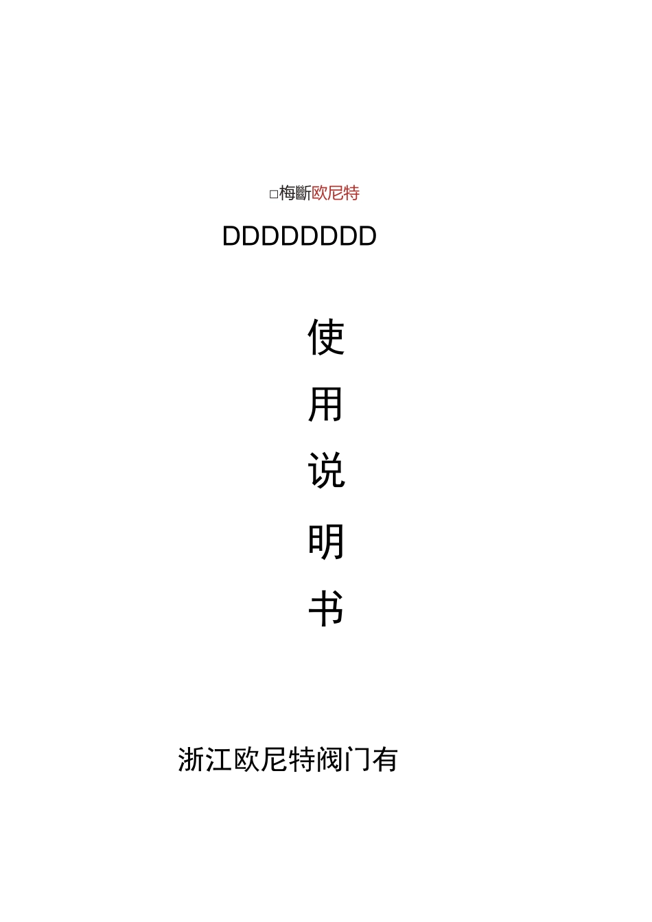 双偏心软密封蝶阀_第1页