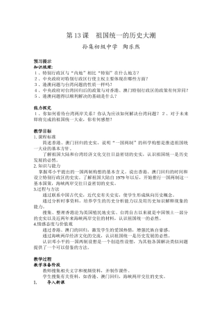 第13课祖国统一的历史大潮
