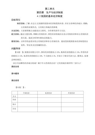 我国的基本经济制度学案