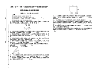 四年级趣味数学竞赛试题