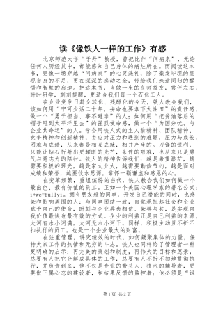 读《像铁人一样的工作》有感