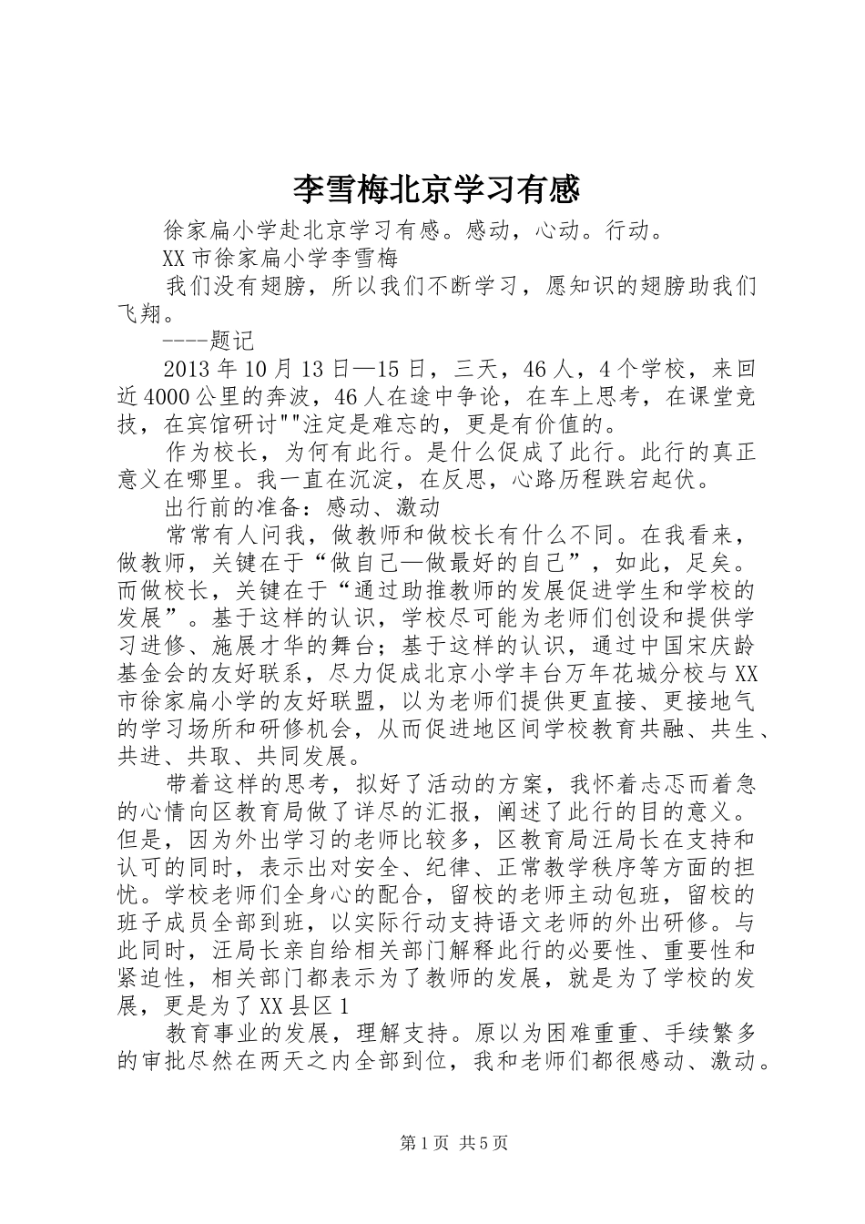 李雪梅北京学习有感_第1页