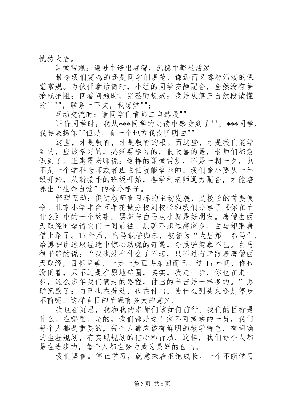 李雪梅北京学习有感_第3页