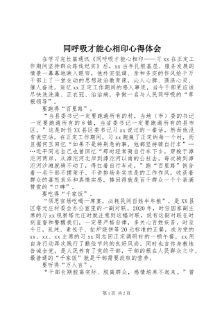 同呼吸才能心相印心得体会