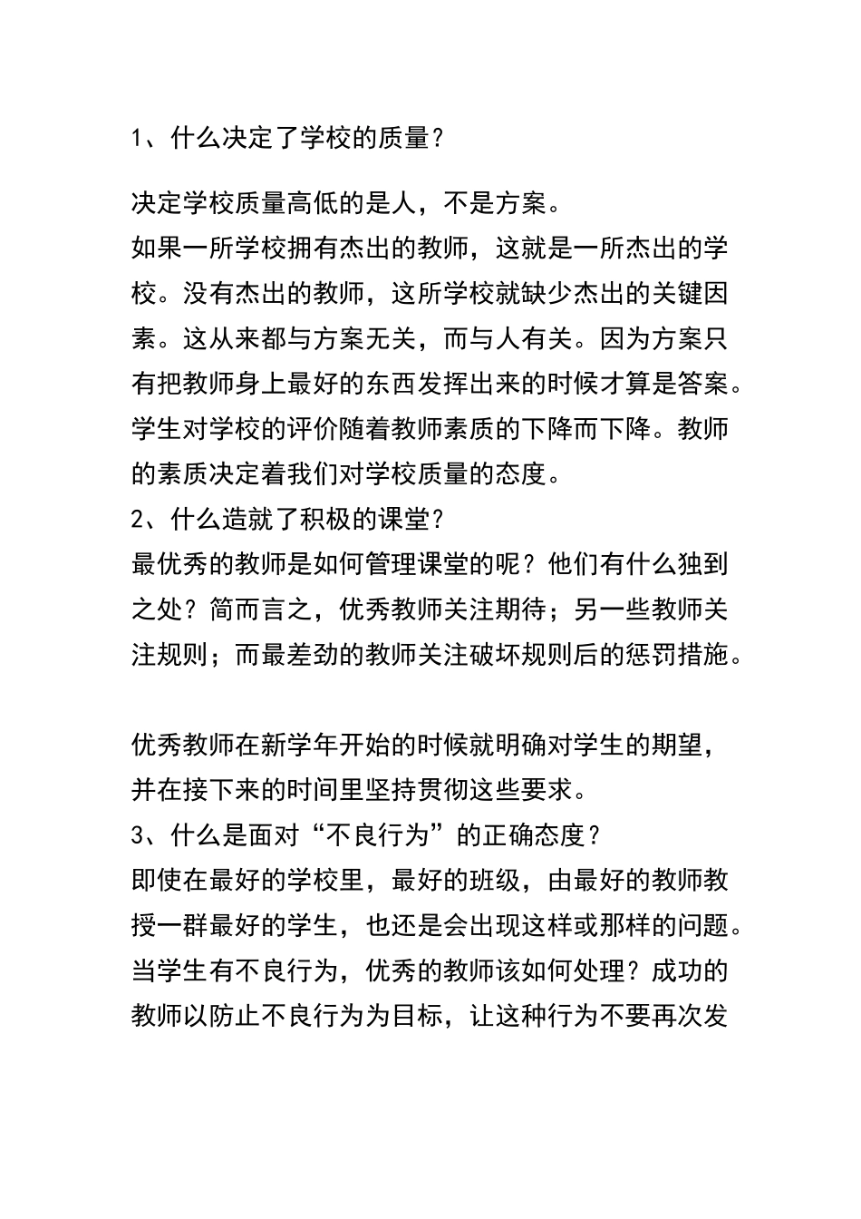 什么决定了学校的质量？_第1页
