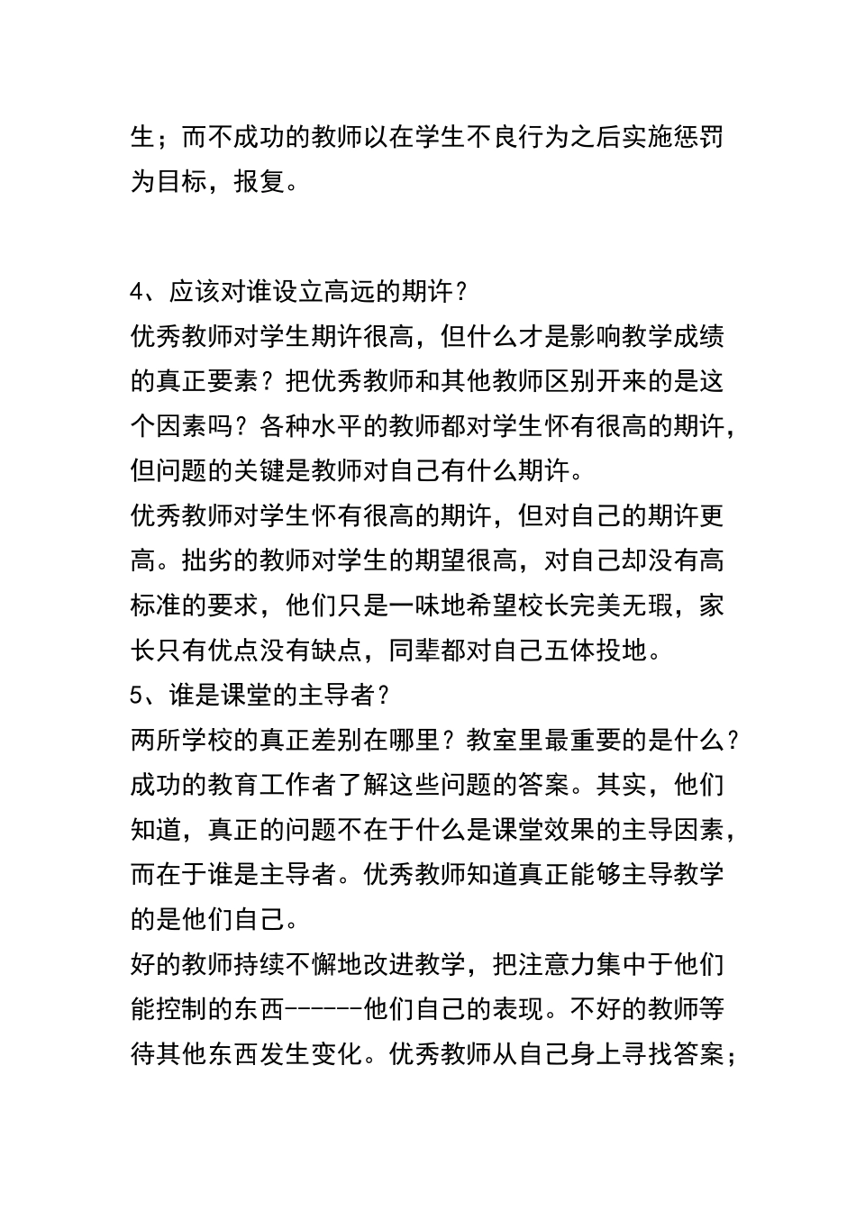 什么决定了学校的质量？_第2页