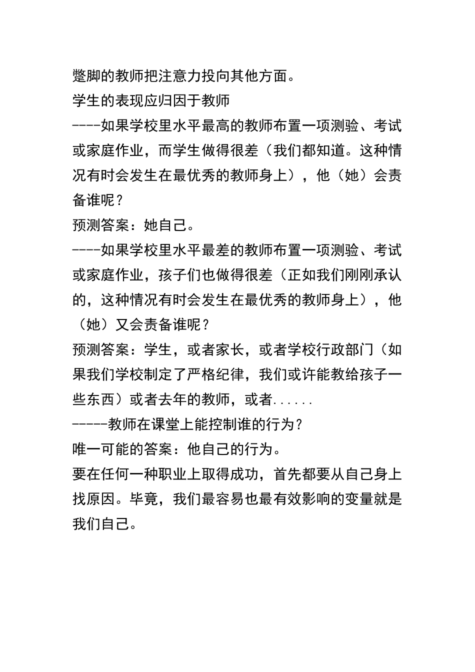 什么决定了学校的质量？_第3页