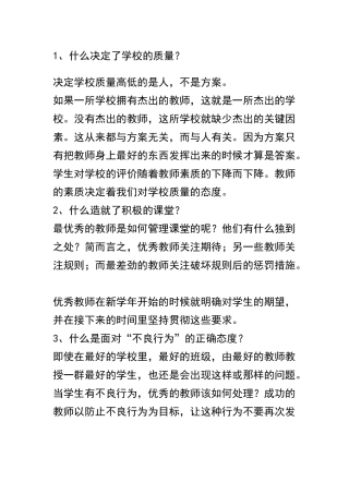 什么决定了学校的质量？