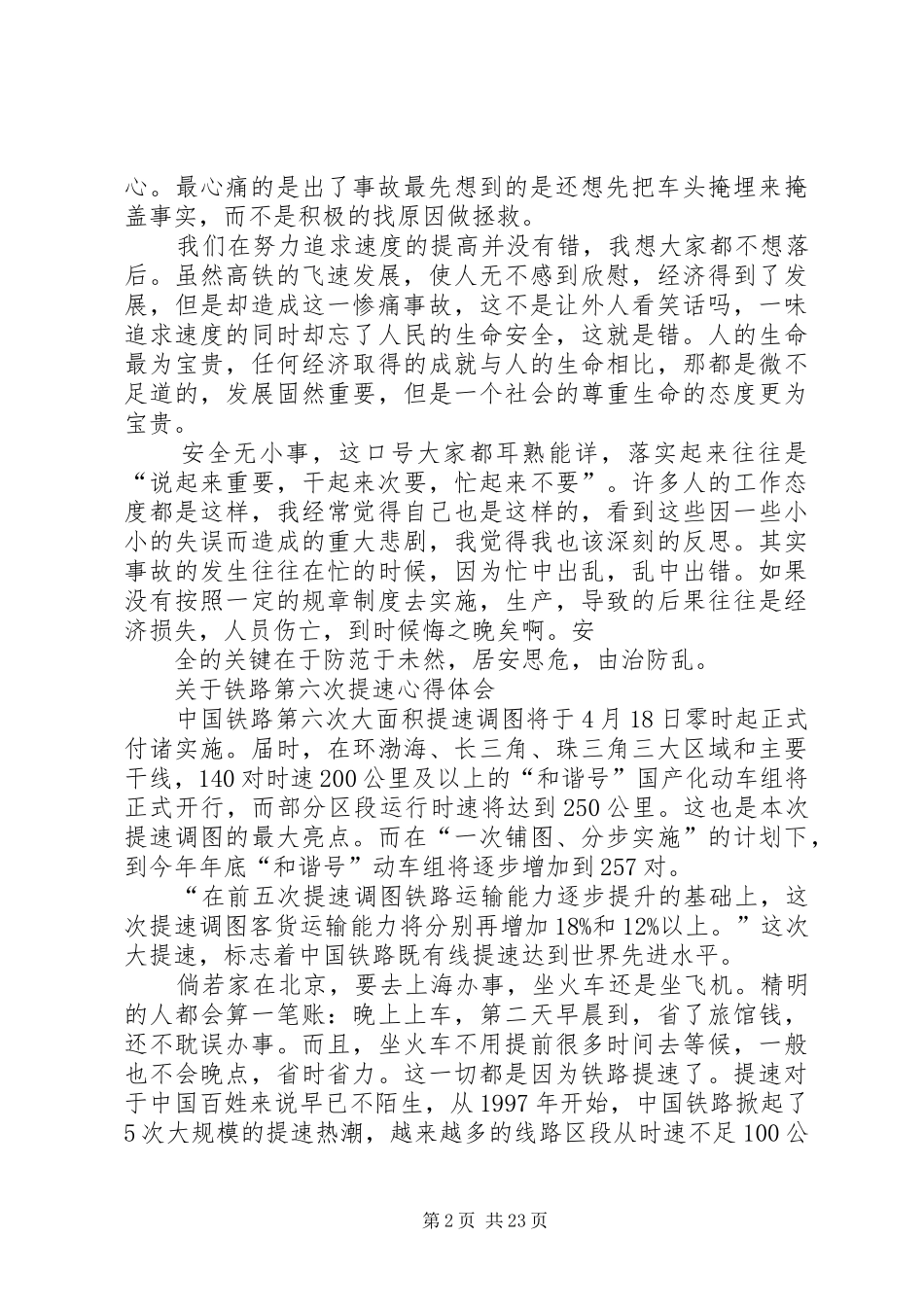 动车速度的感想[推荐]_第2页