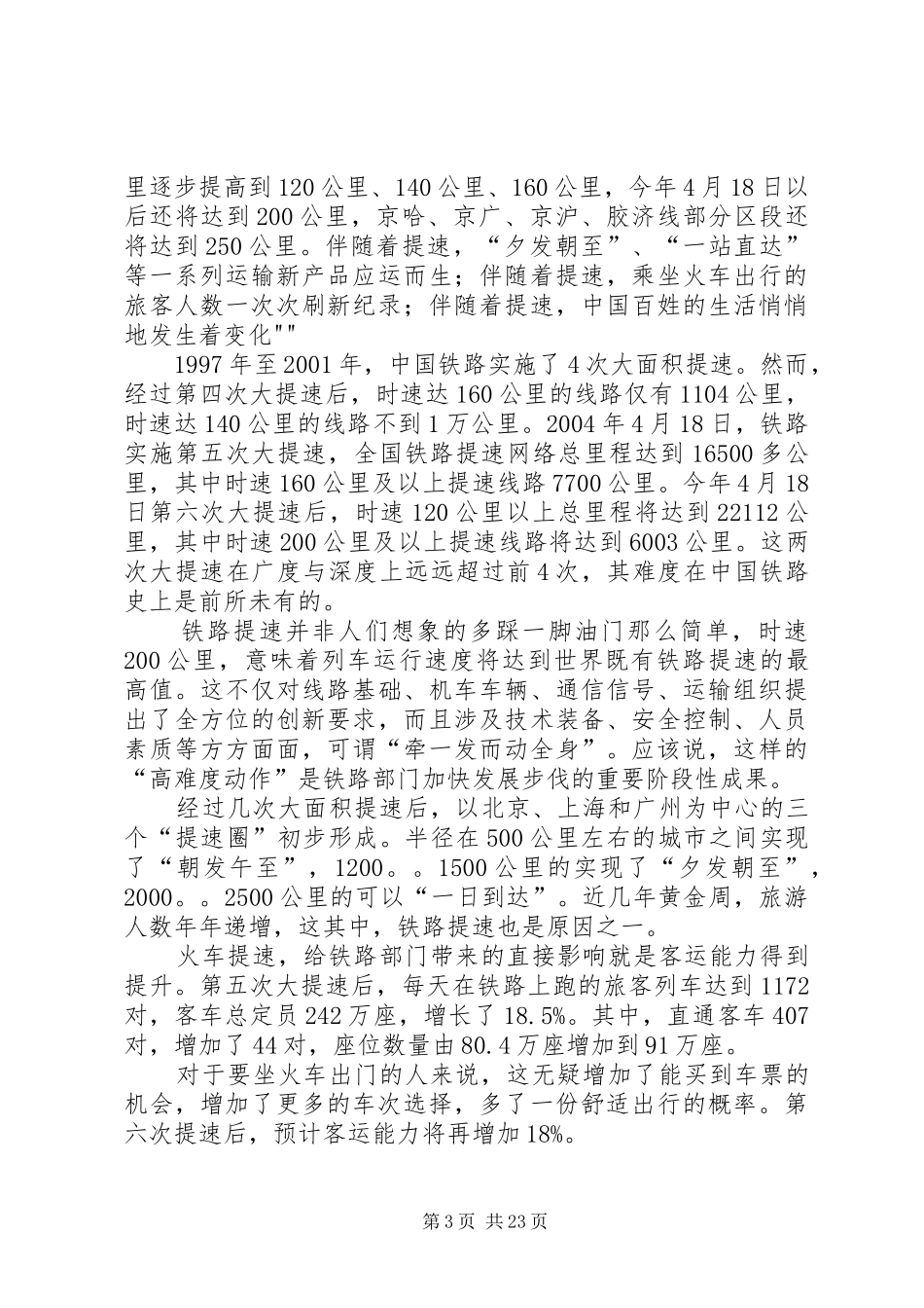 动车速度的感想[推荐]_第3页