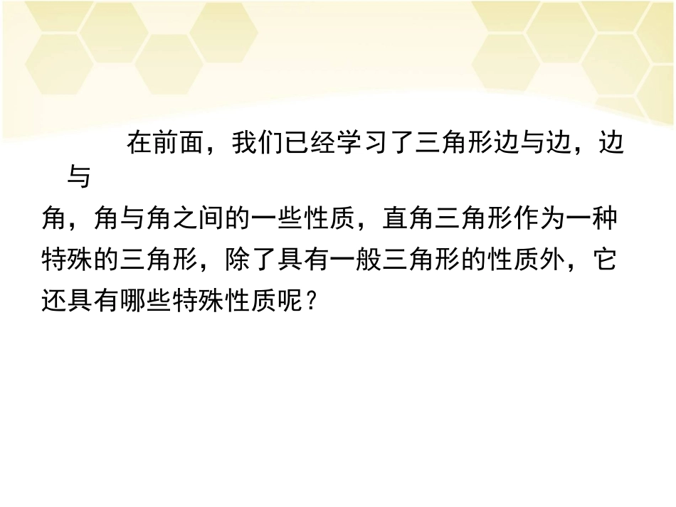 第1课时直角三角形的性质和判定_第2页