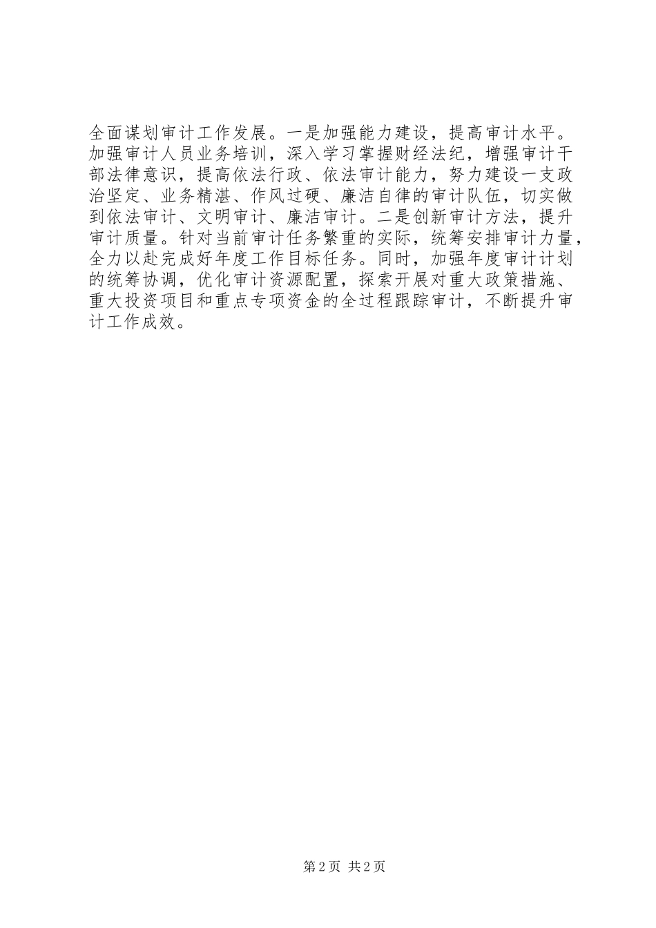 审计局干部学习十八届四中全会精神心得_第2页