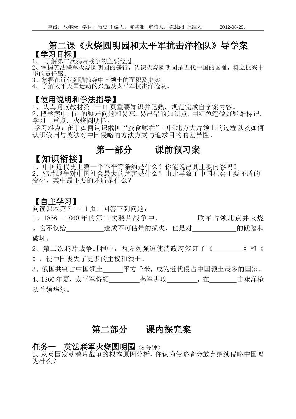 《火烧圆明园和太平军抗击洋枪队》导学案_第1页