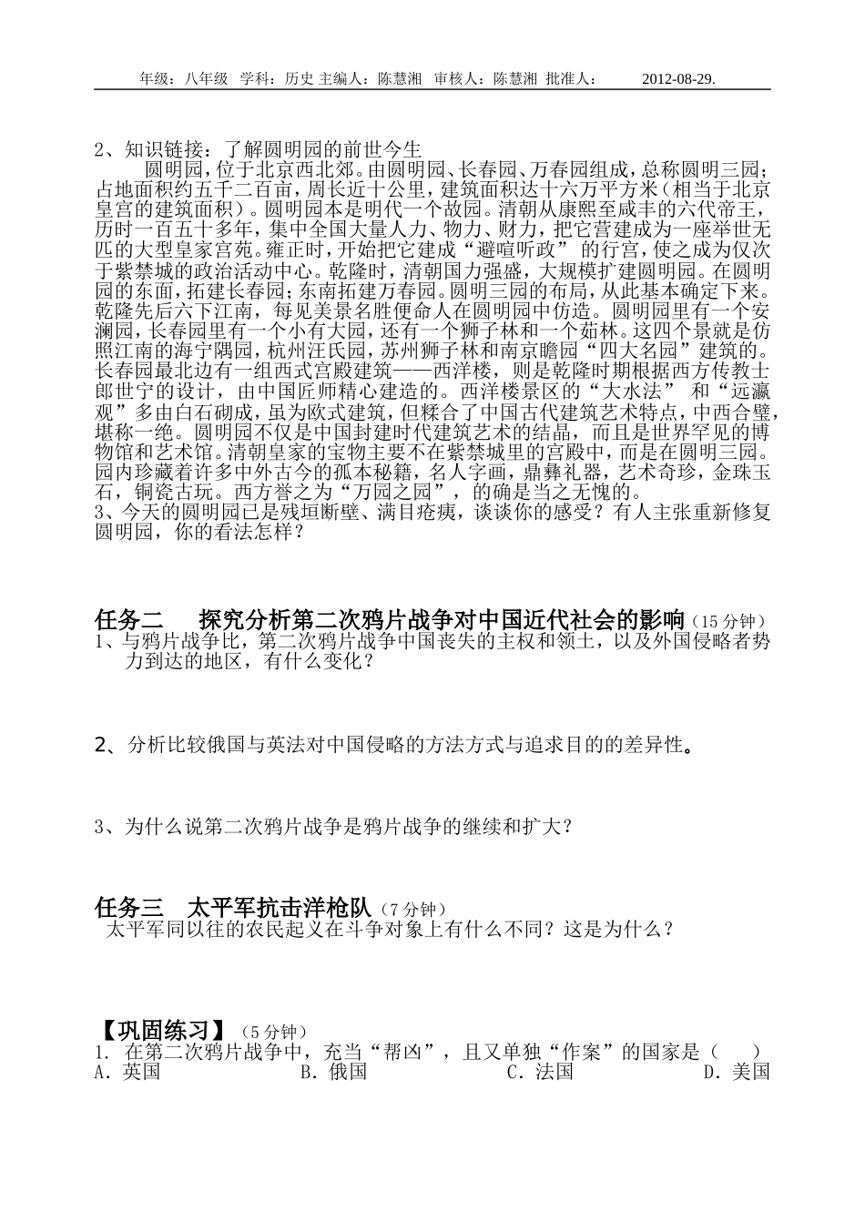 《火烧圆明园和太平军抗击洋枪队》导学案_第2页