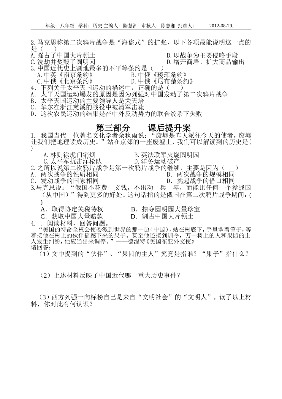 《火烧圆明园和太平军抗击洋枪队》导学案_第3页