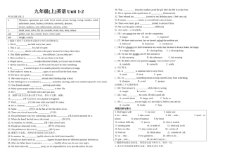 2016年秋基础九上1-2单元