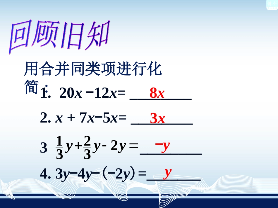 一元一次方程的解法移项_第2页