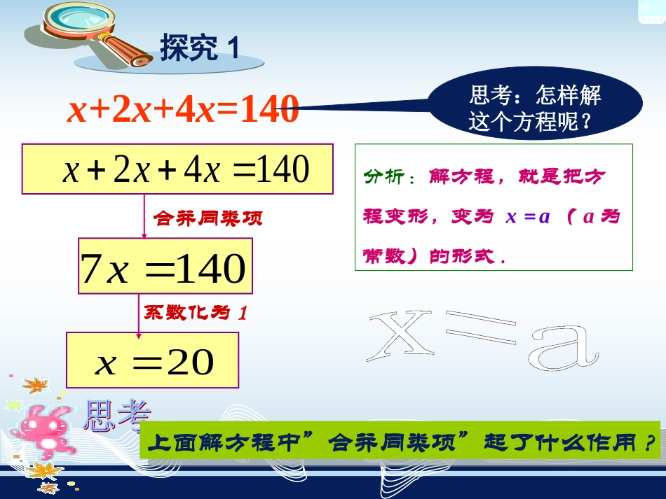 一元一次方程的解法移项_第3页