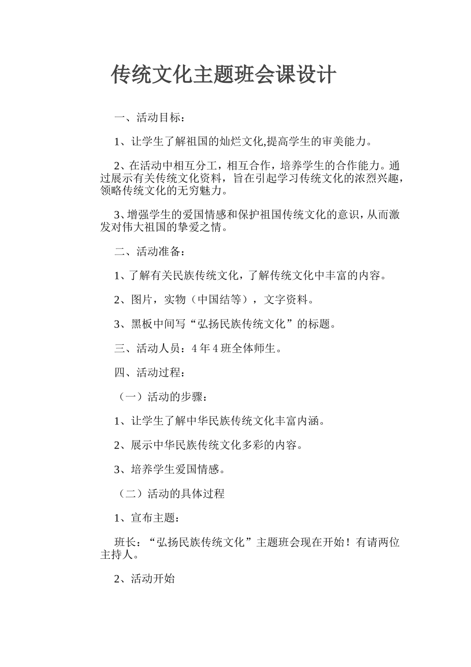 传统文化主题班会课_第1页