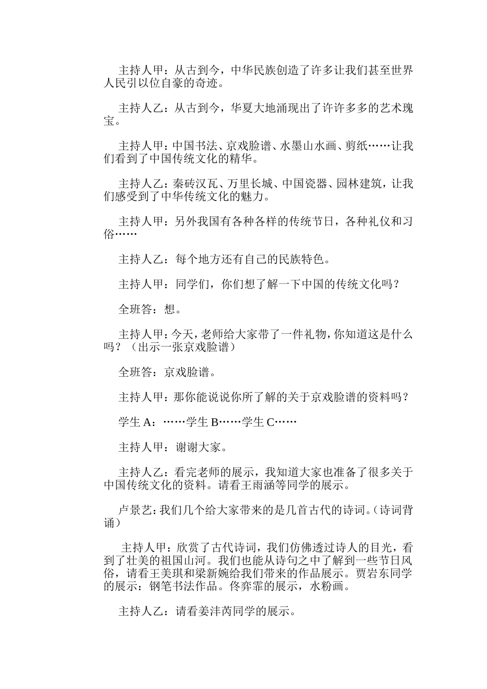 传统文化主题班会课_第2页