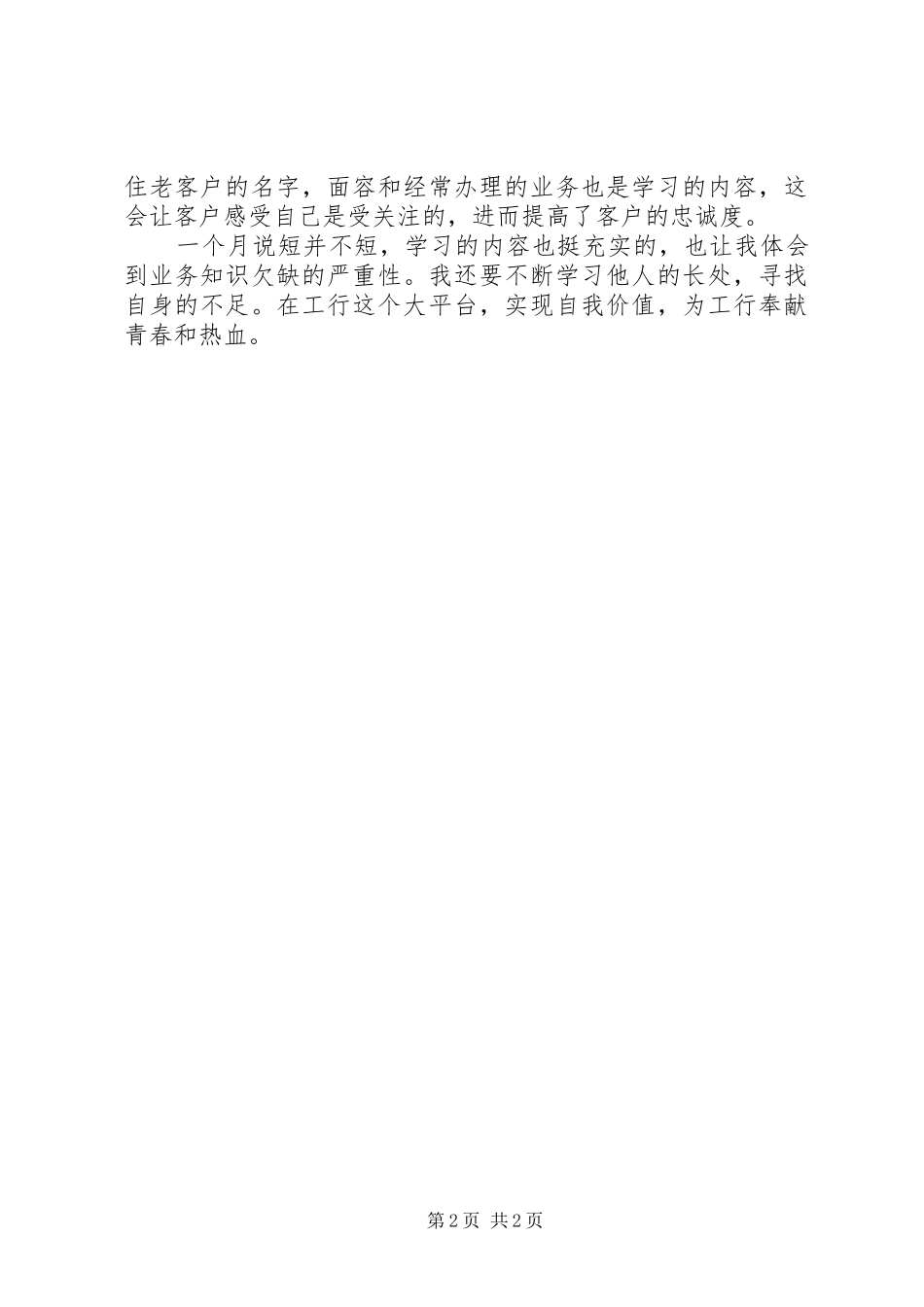 银行柜个员人培训心得体会_第2页
