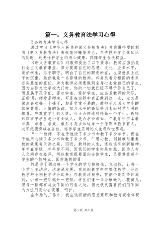 篇一：义务教育法学习心得