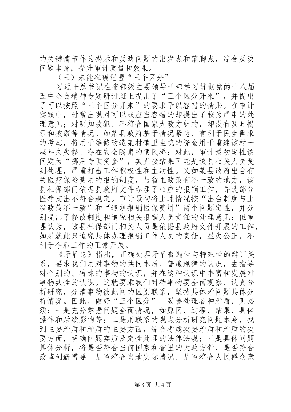 学习《矛盾论》心得体会-具体问题具体分析解决工作中的热点难点问题_第3页