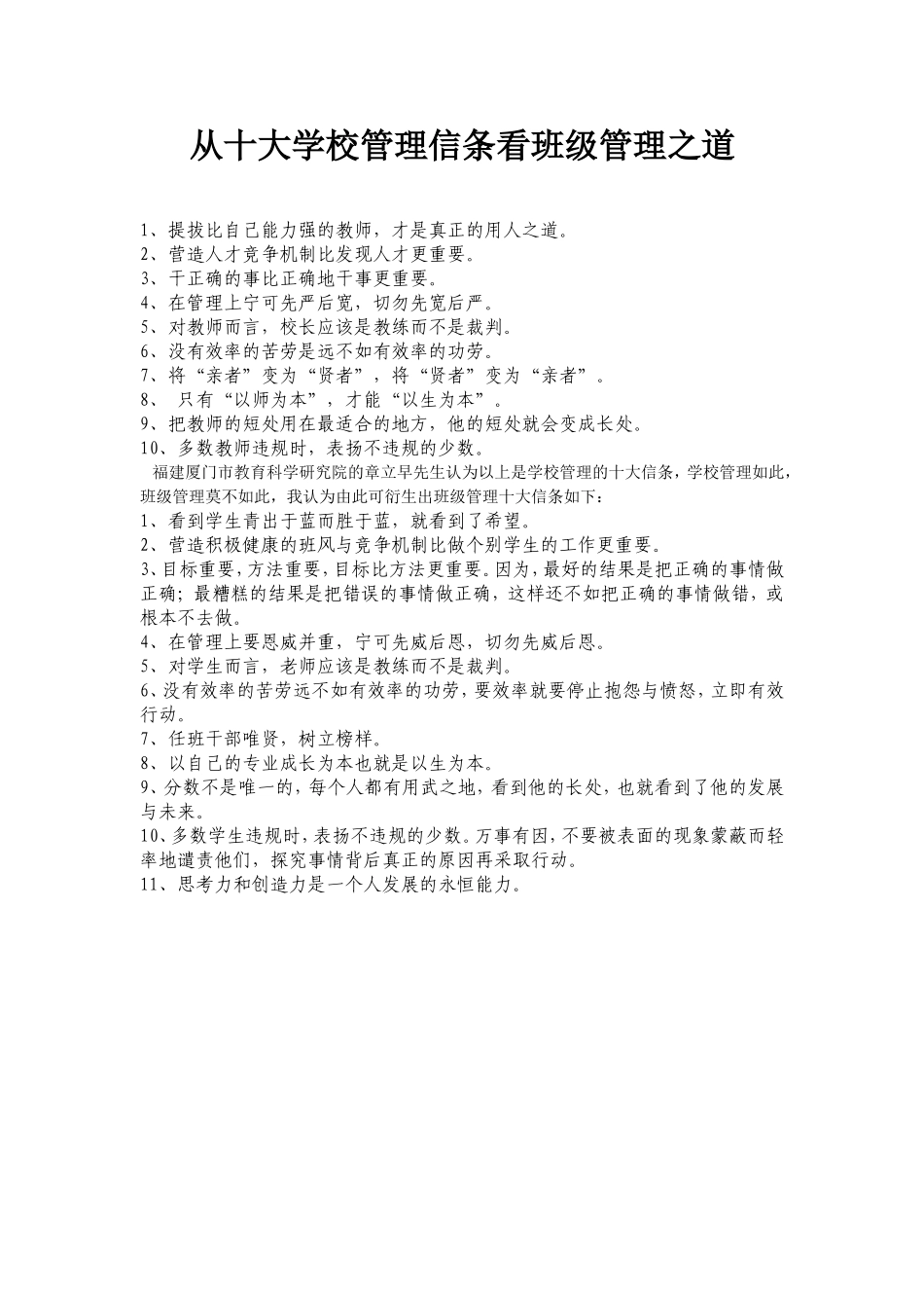 班级管理从十大学校管理信条看班级管理之道_第1页