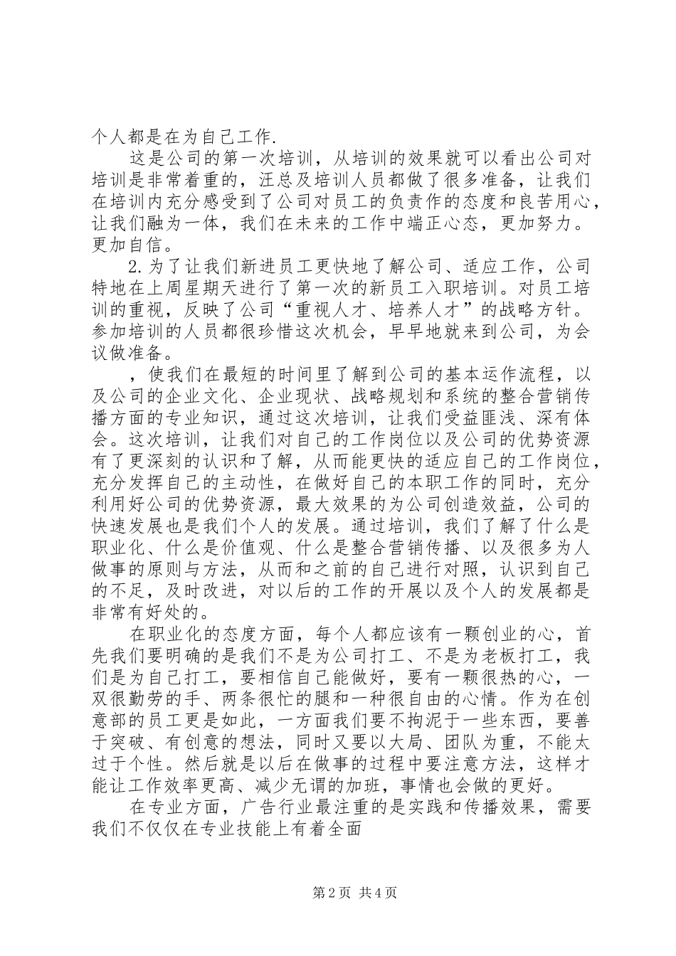 培训中得到的一点体会_第2页
