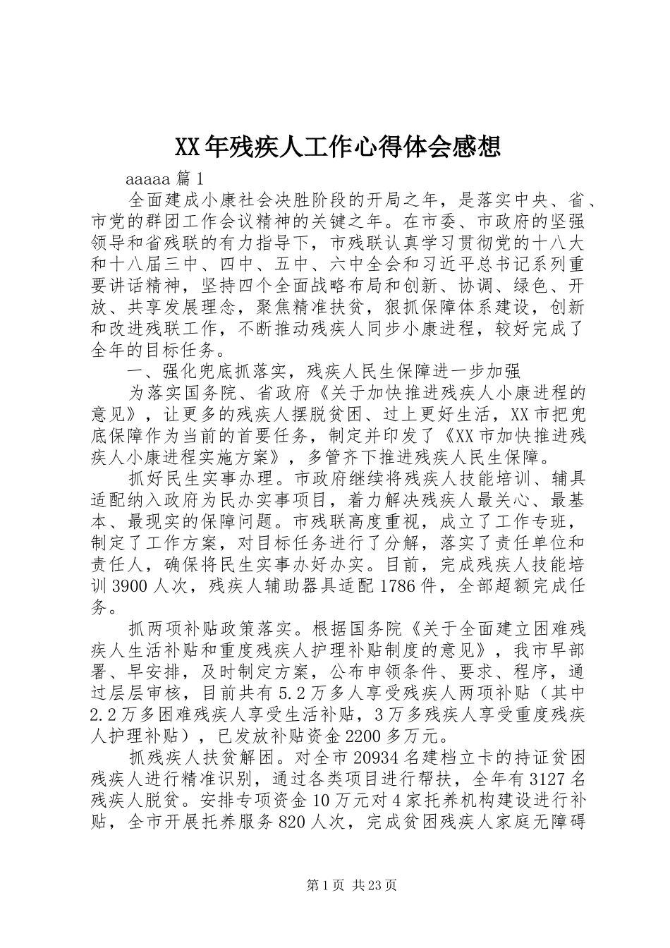 XX年残疾人工作心得体会感想_第1页