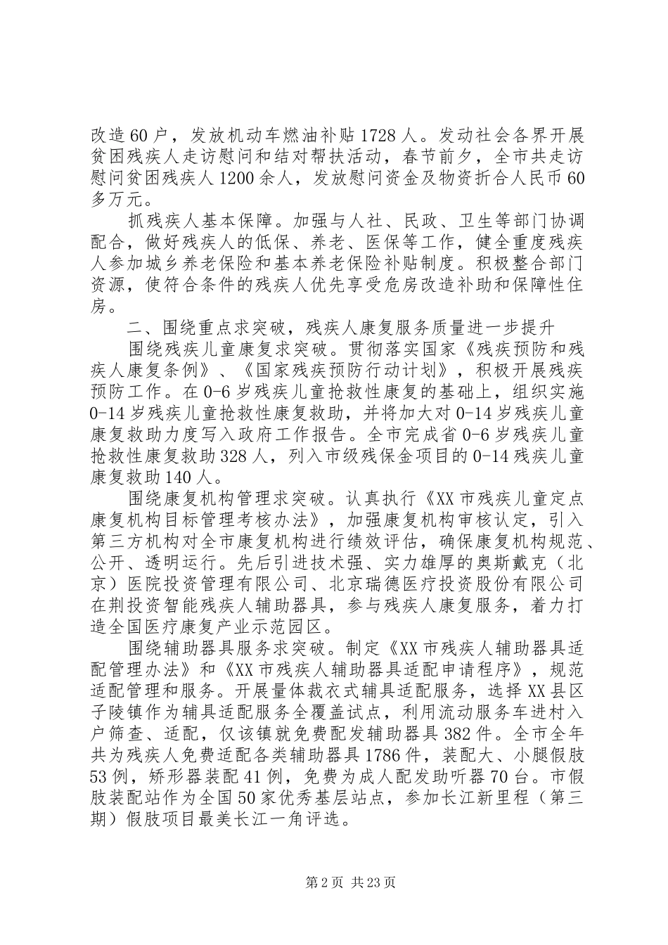 XX年残疾人工作心得体会感想_第2页