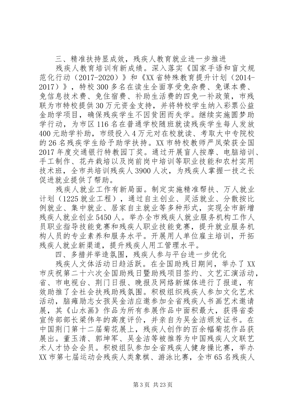 XX年残疾人工作心得体会感想_第3页
