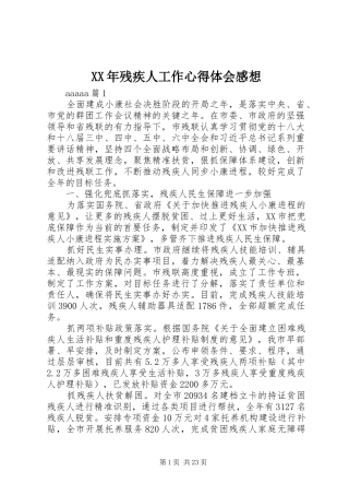 XX年残疾人工作心得体会感想