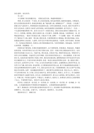 团结友爱，构建和谐校园