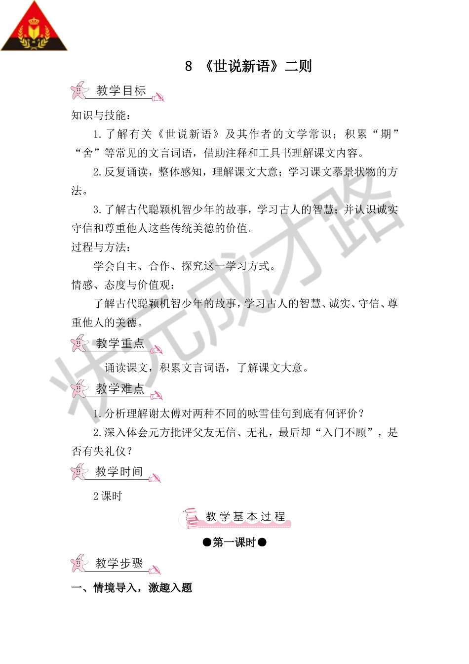 世说新语二则教案_第1页