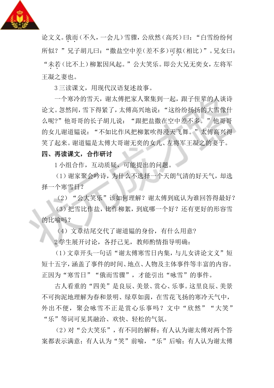 世说新语二则教案_第3页