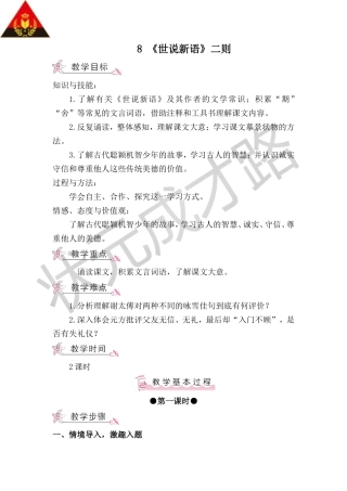世说新语二则教案