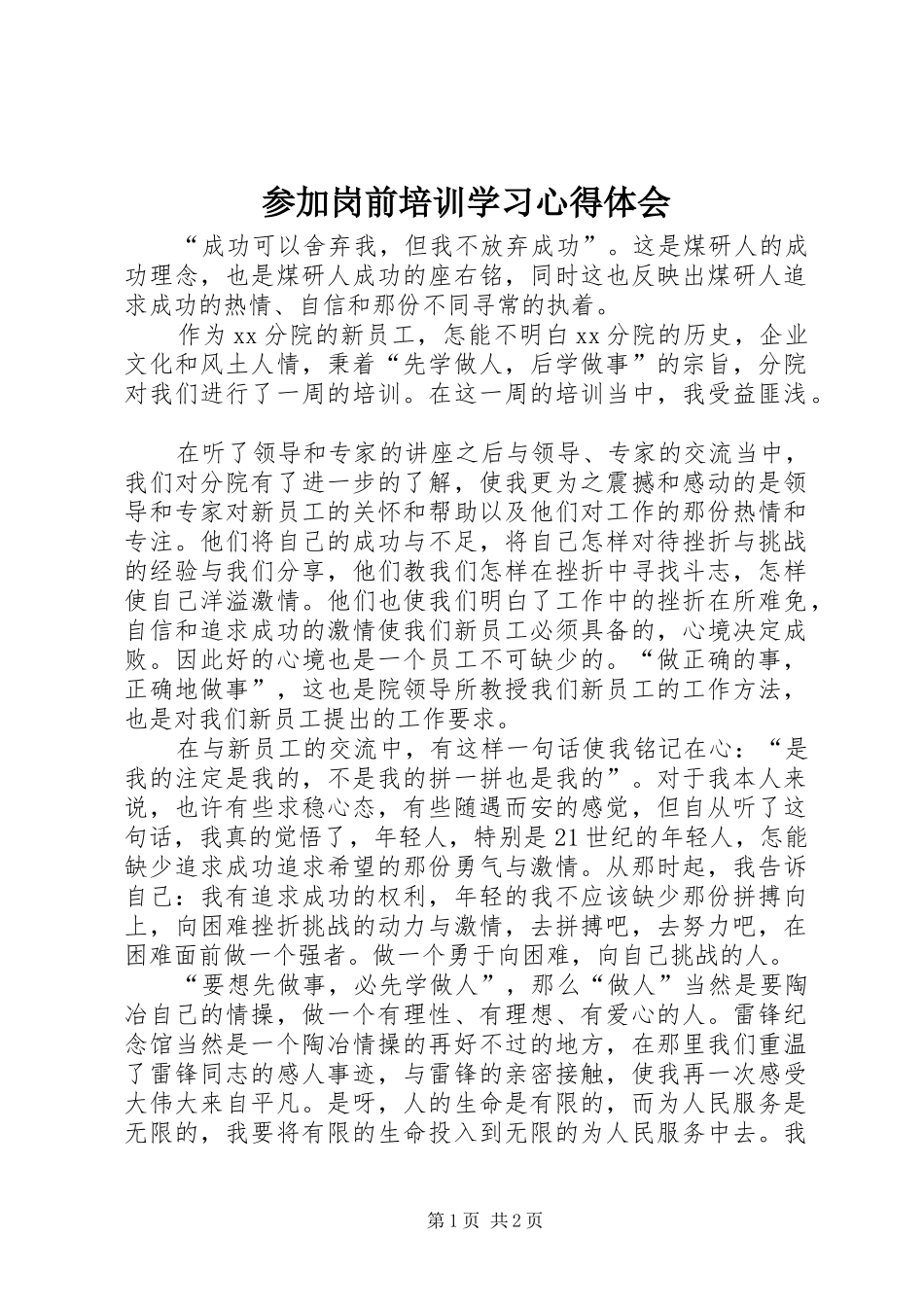 参加岗前培训学习心得体会_第1页
