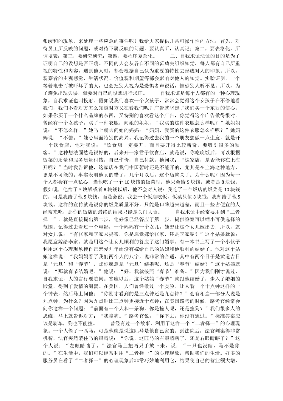 心理调适的四种有效方法_第2页