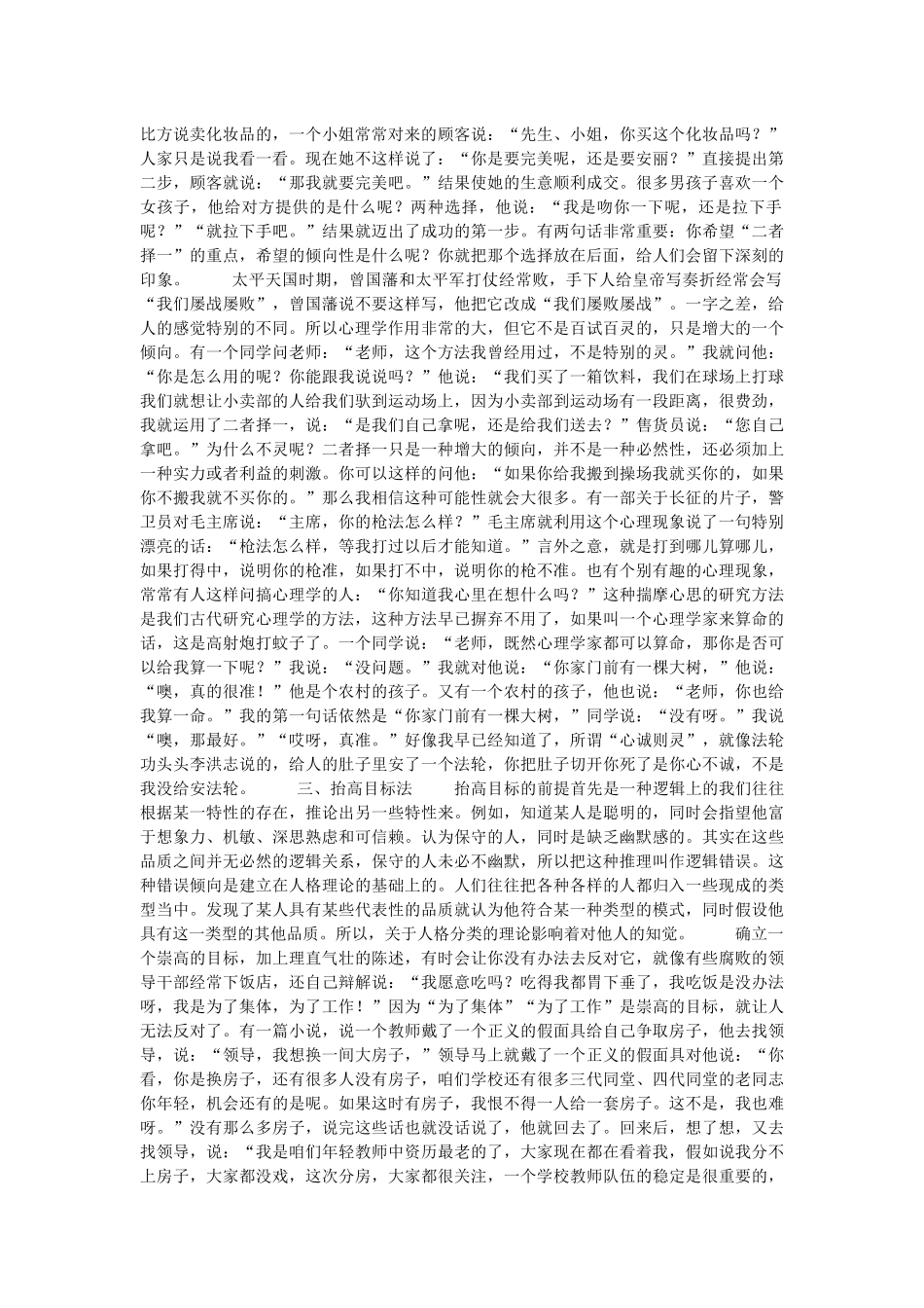 心理调适的四种有效方法_第3页