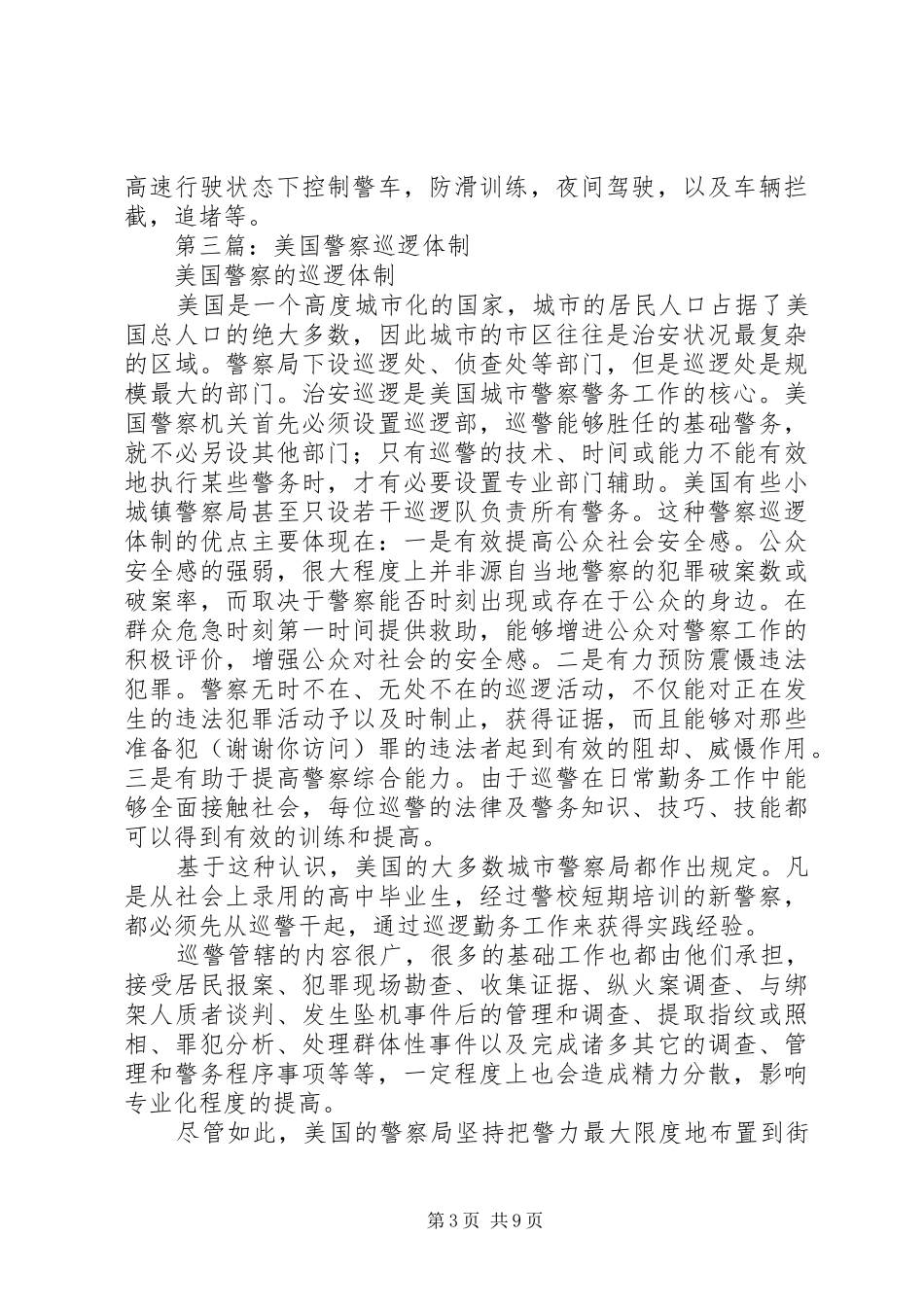 第一篇：巡逻警察的工作体会_第3页